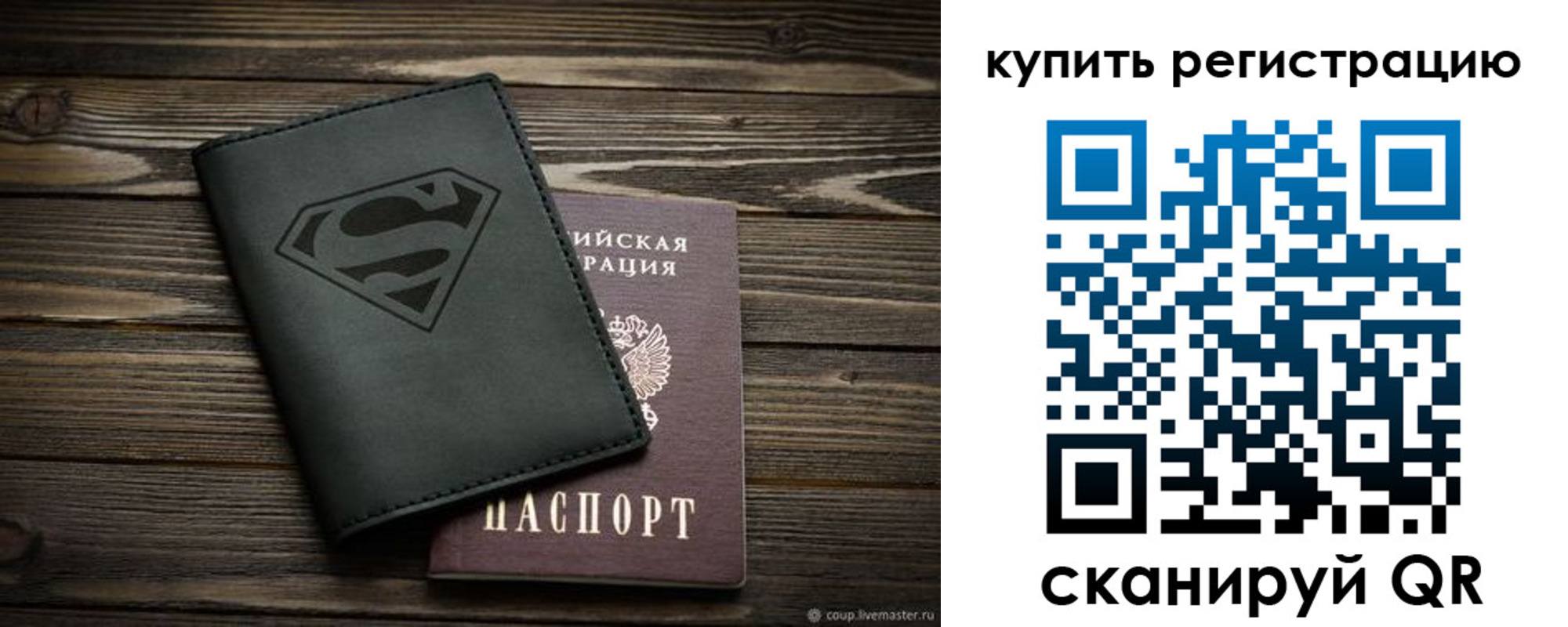 прописка штамп в Корсакове
