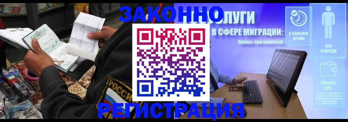 прописка законно в Корсакове