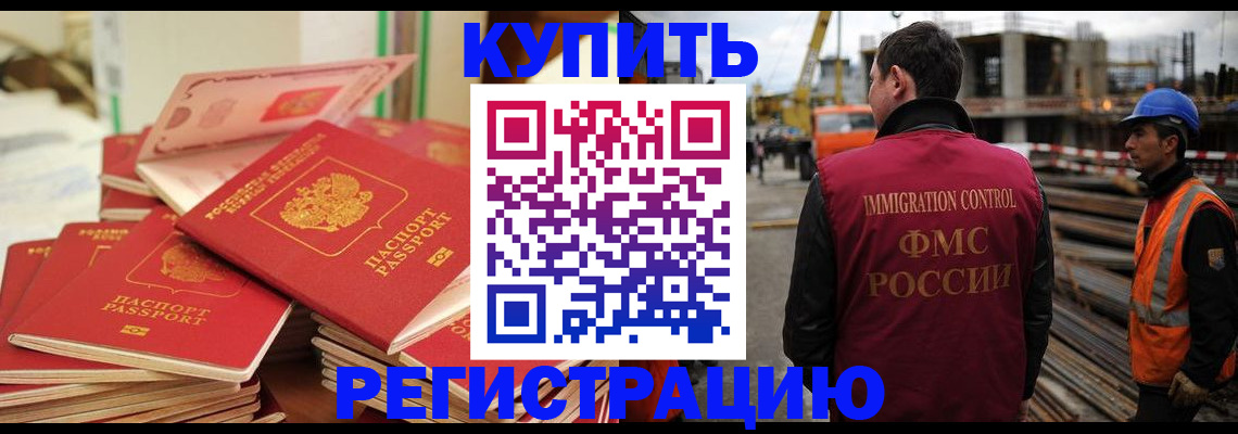 прописка иностранных граждан в Корсакове